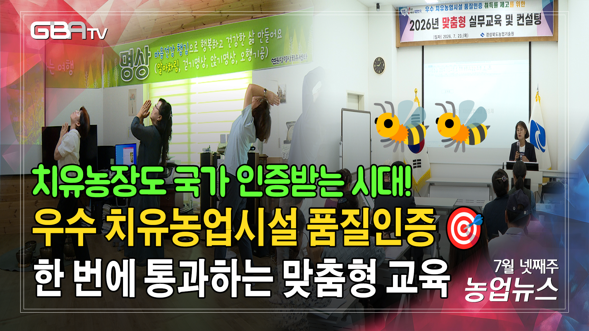 치유농장도 국가 인증 시대, 품질인증 한 번에 통과하는 맞춤형 교육