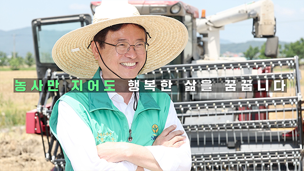 [2024년] 경북농업대전환 들녘특구 - 대한민국 미래농업의 주역