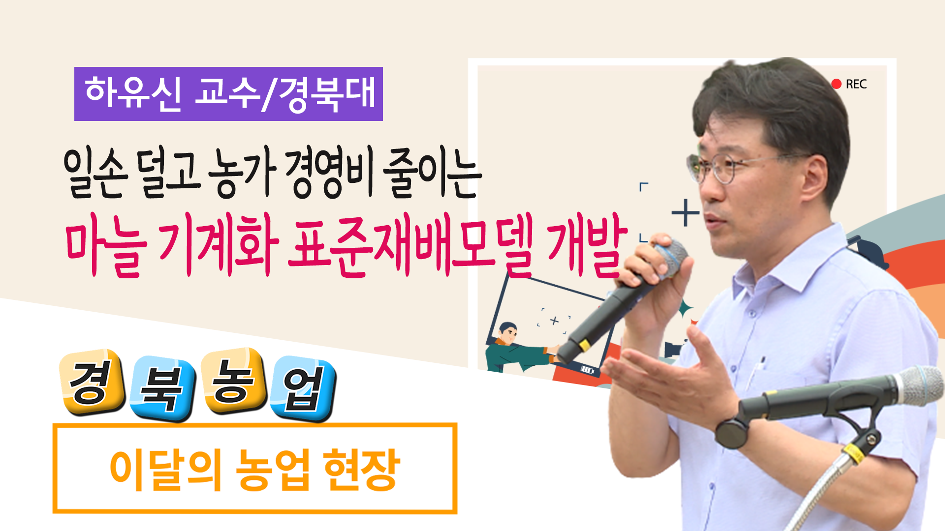 마늘 기계화 표준재배모델 개발(농업현장 10회)